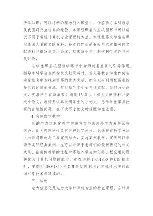 电力专业论文.docx
