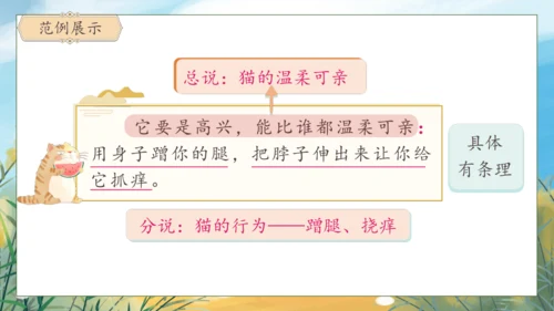 【核心素养】部编版语文四年级下册-语文园地四（课件）