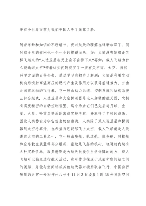 欢迎回家神十三乘组星空手账心得体会合集四篇.docx