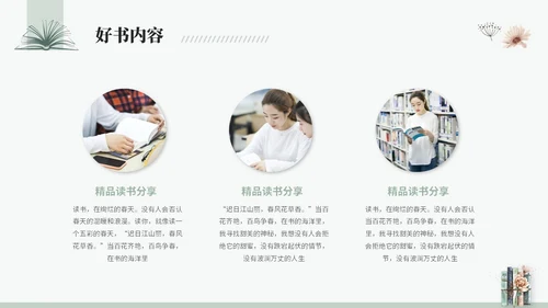 简约小清新水彩风读书分享会阅读分享会读书心得ppt模板