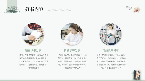 简约小清新水彩风读书分享会阅读分享会读书心得ppt模板
