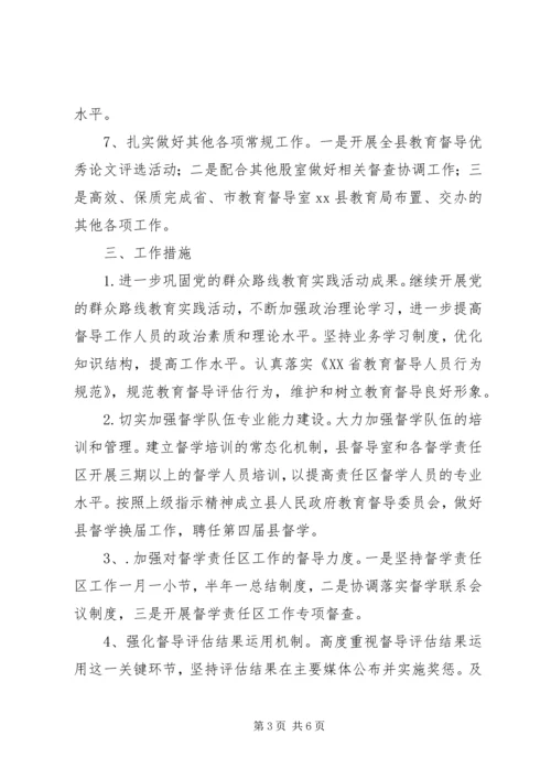 乡镇教育督导室年度工作计划.docx