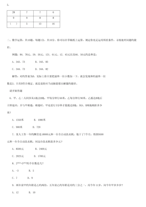 2023年上半年广东省公务员录用考试行测试卷及答案.docx