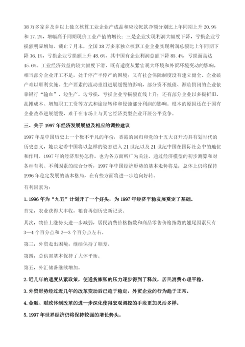 保持经济稳定增长着力提高运行质量.docx