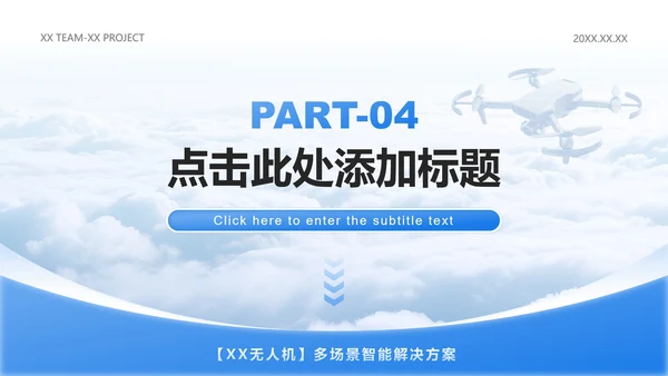 蓝色简约风无人机产品发布介绍讲解PPT模板