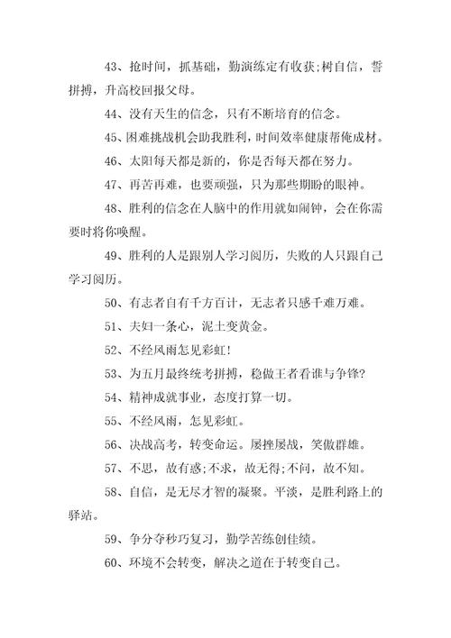 精选特别霸气的高三励志语