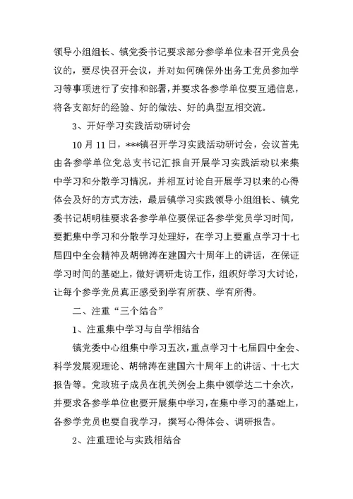 乡镇第三批发展观第一阶段工作总结