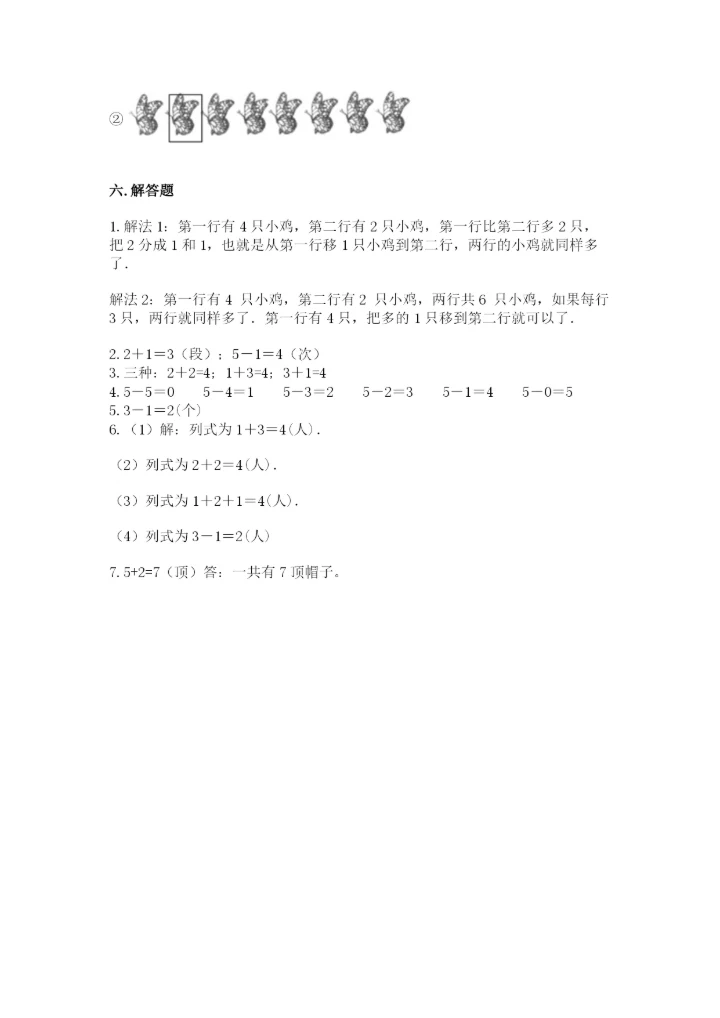人教版一年级上册数学期中测试卷及答案（新）.docx