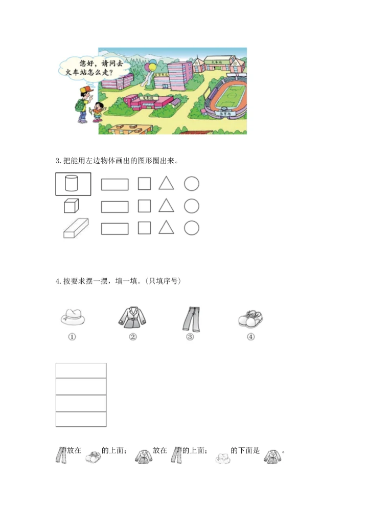 小学一年级上册数学期中测试卷附完整答案（精选题）.docx
