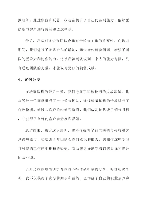 公文格式的培训学习心得