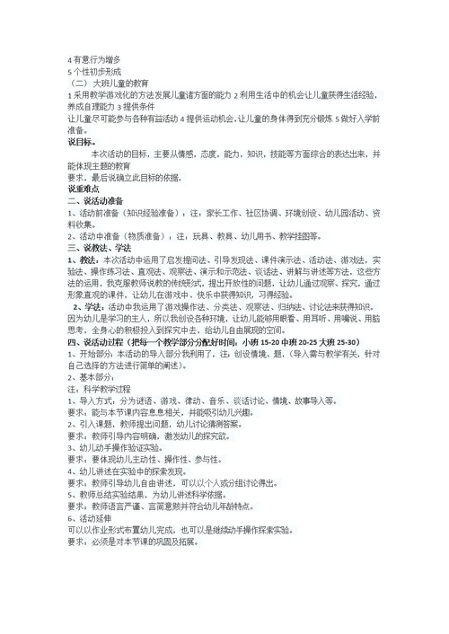 幼儿园教师新课改下说课基本步骤