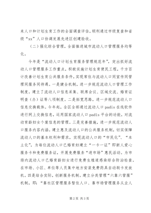 人口计生委主任某年述职述廉报告精编.docx