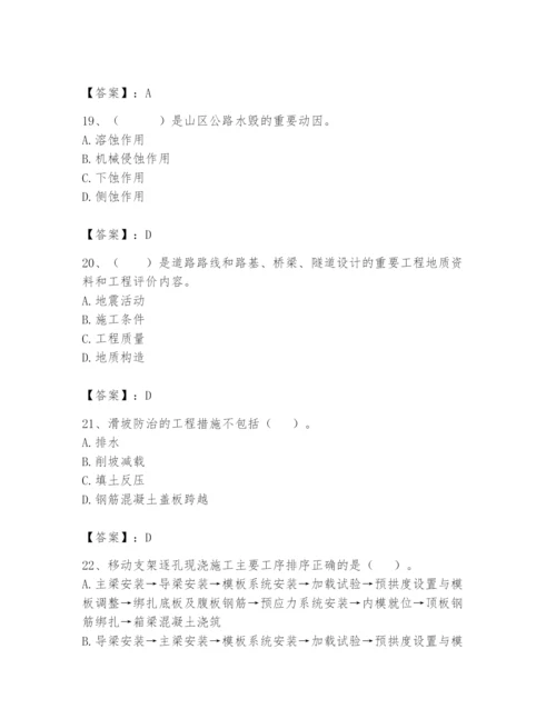 2024年一级造价师之建设工程技术与计量（交通）题库含答案【突破训练】.docx