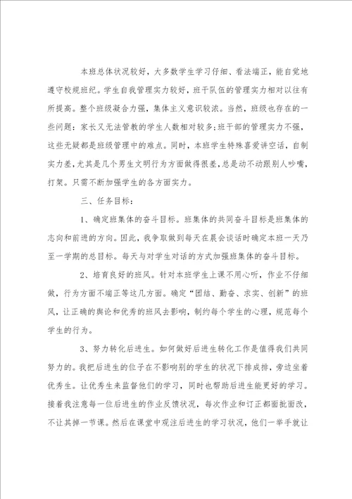 小学四年级班主任计划例文小学四年级班主任计划