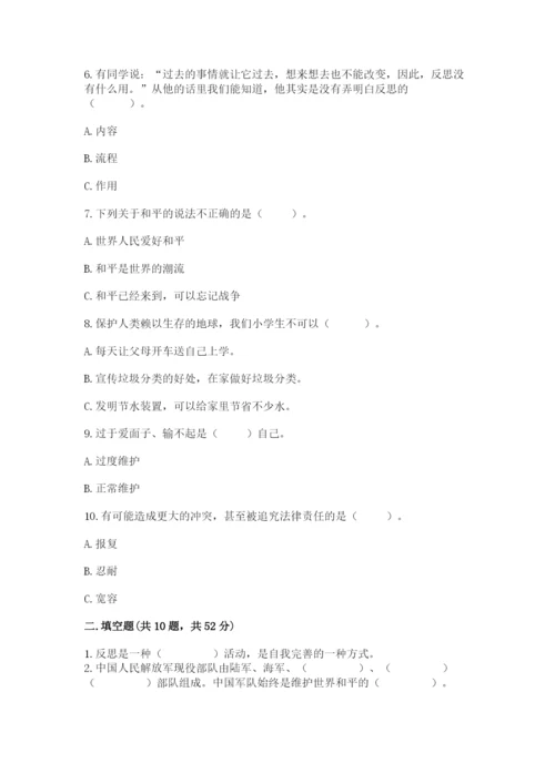 部编版六年级下册道德与法治期末测试卷完美版.docx