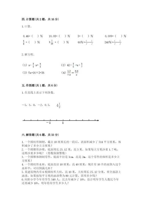 六年级下册数学期末测试卷及完整答案（全国通用）.docx