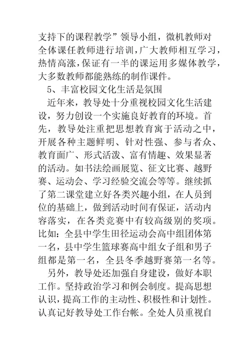 教导处工作小结(精选多篇)