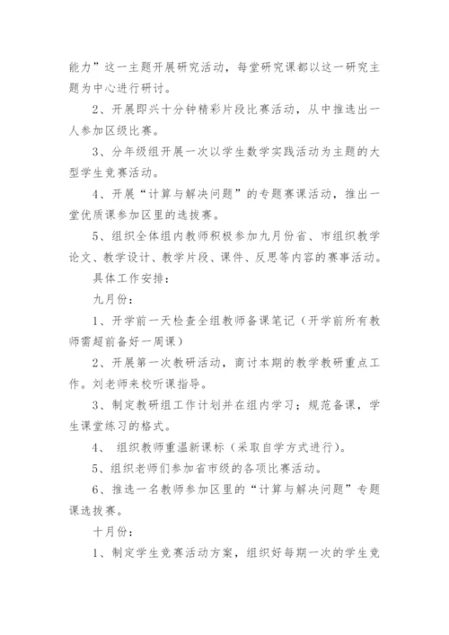 学校教研组工作计划_5.docx