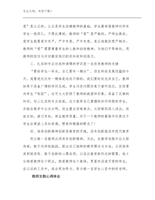 教师支教心得体会优选例文20篇.docx