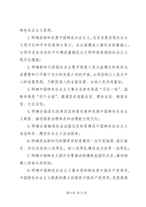 学习宣贯党的十九大精神党课讲稿精选10篇.docx