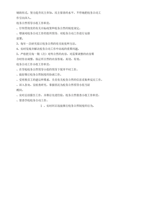 校务公开制度