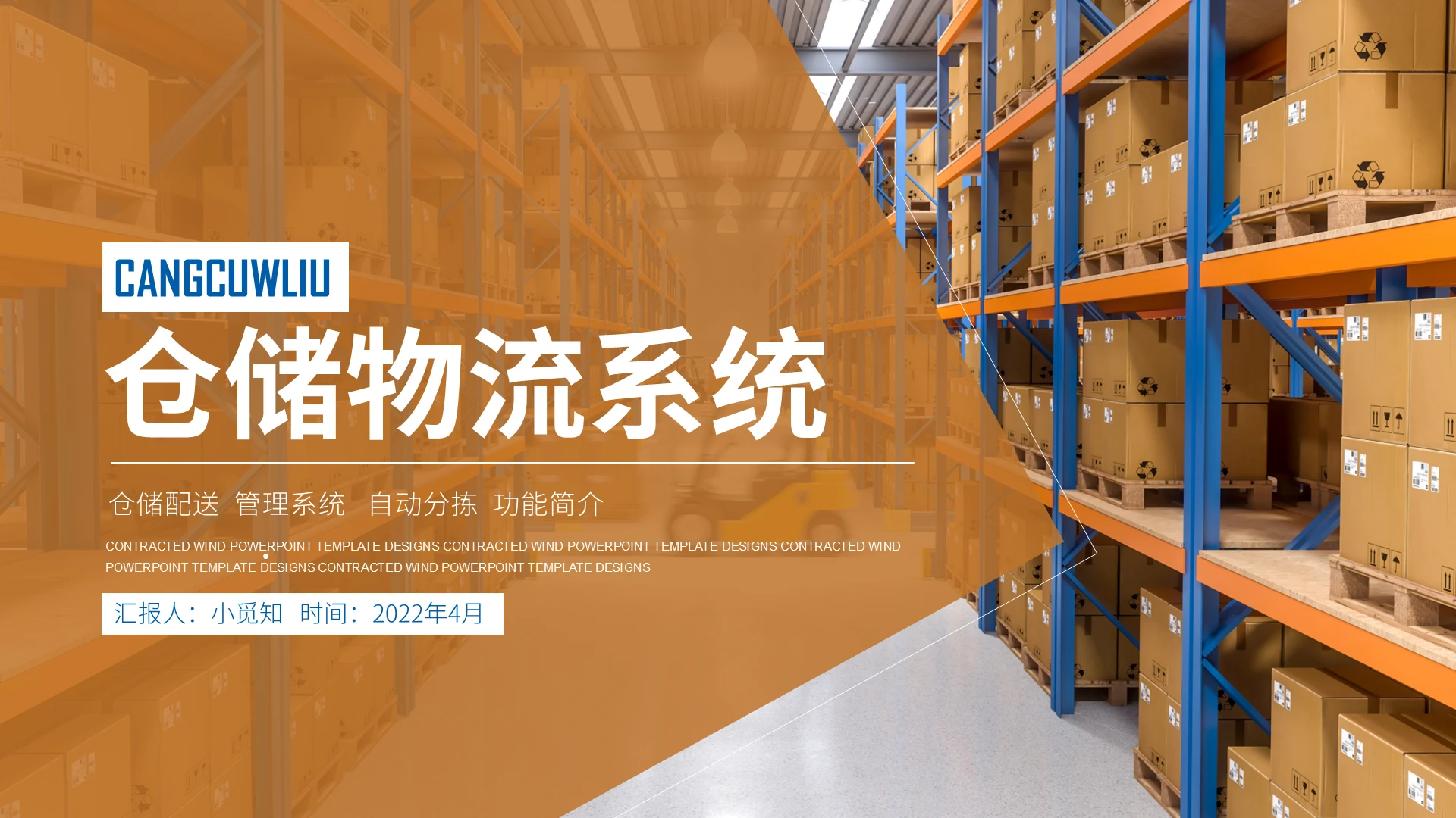 蓝橙色商务风格仓储物流PPT课件培训PPT仓储物流系统