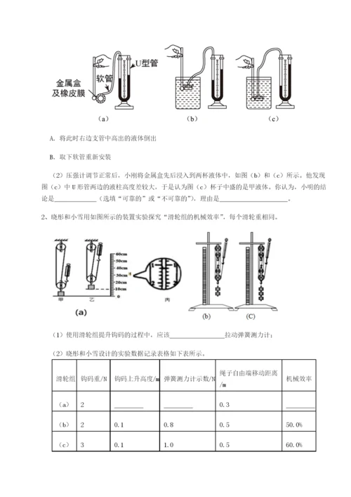 强化训练四川荣县中学物理八年级下册期末考试专题攻克试卷（含答案详解）.docx