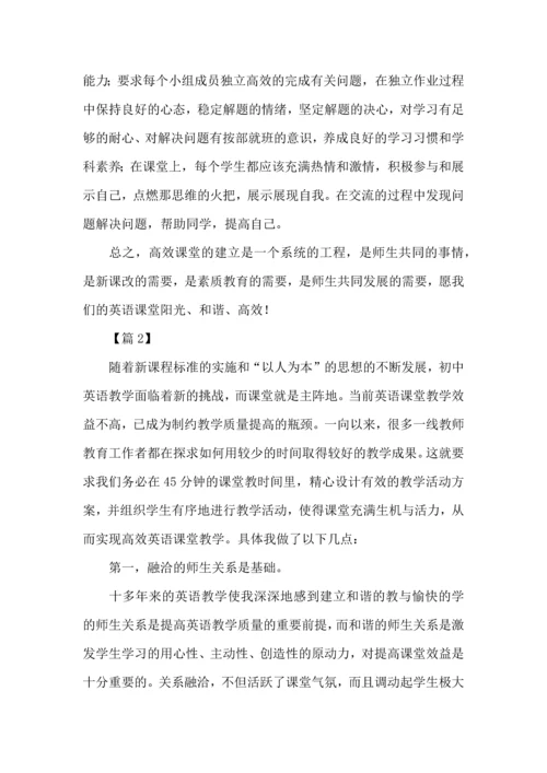 英语高效课堂心得体会范文三篇.docx