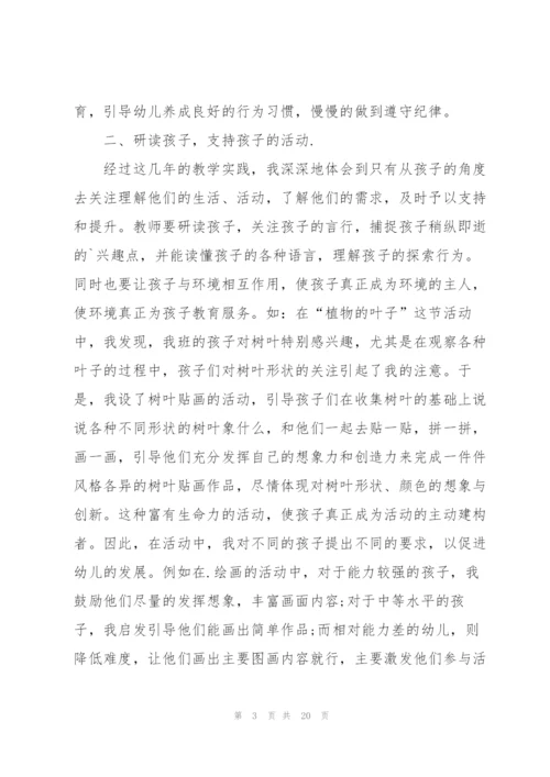 幼儿教师个人成长总结5篇.docx