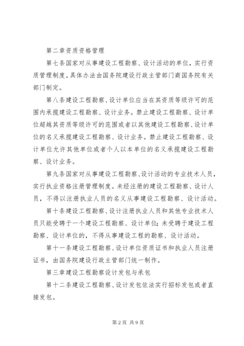 工程勘察设计管理制度.docx