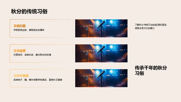 秋分文化的新媒体传播