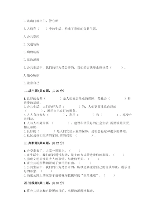 道德与法治五年级下册第二单元《公共生活靠大家》测试卷精品（典型题）.docx