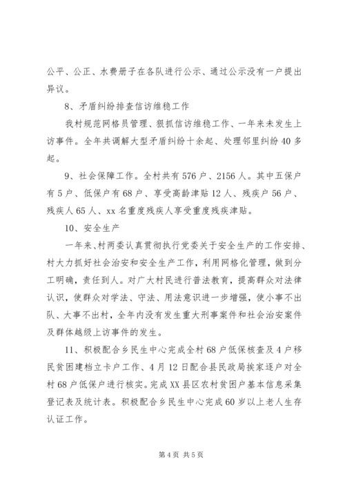 村委会工作总结及工作计划报告.docx