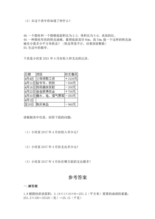 六年级小升初数学解决问题50道及参考答案【精练】.docx