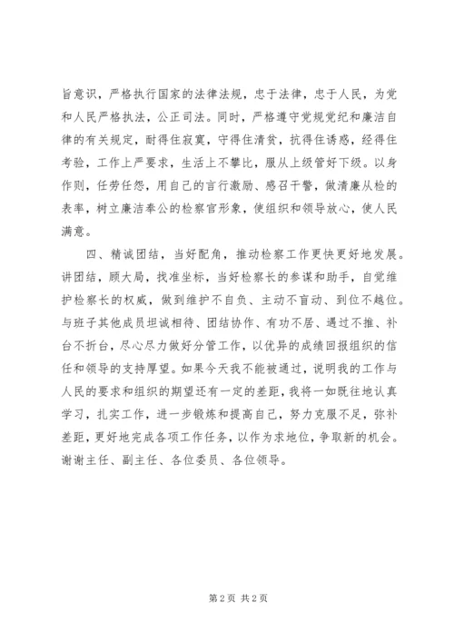 县人大常委会拟任命人员供职发言 (8).docx