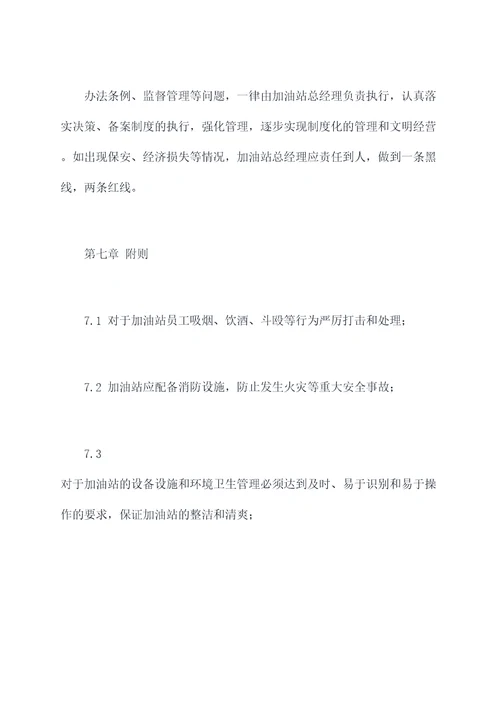 加油站一岗双责管理制度
