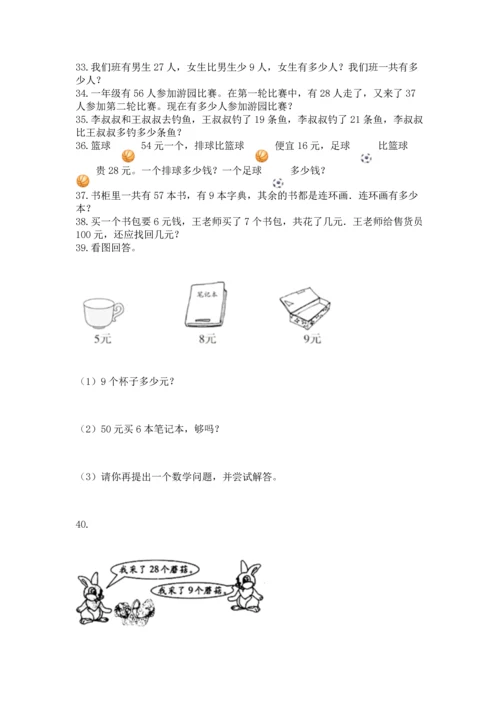 小学二年级上册数学应用题100道含下载答案.docx