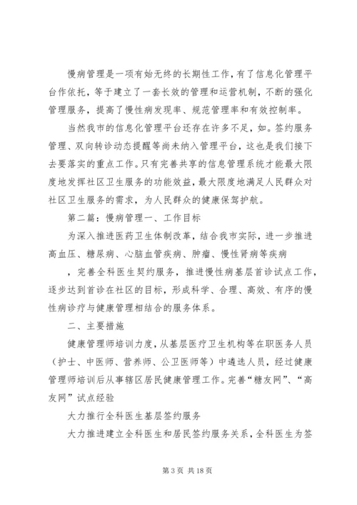 信息化支撑慢病管理.docx