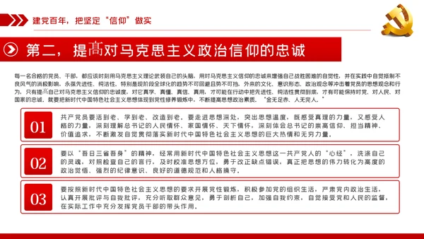 坚定党员信仰建党100周年党史学习教育党课