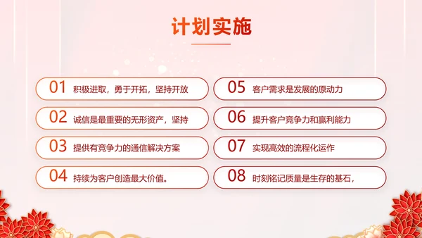 红色迎新春春节晚会年会PPT