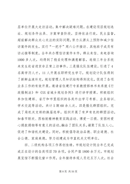 市长到市城乡规划局调研心得体会.docx