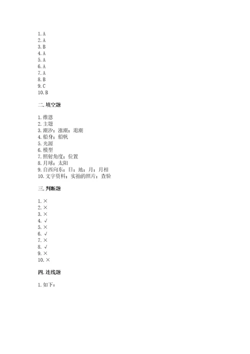 教科版三年级下册科学第3单元《太阳、地球和月球》测试卷（突破训练）