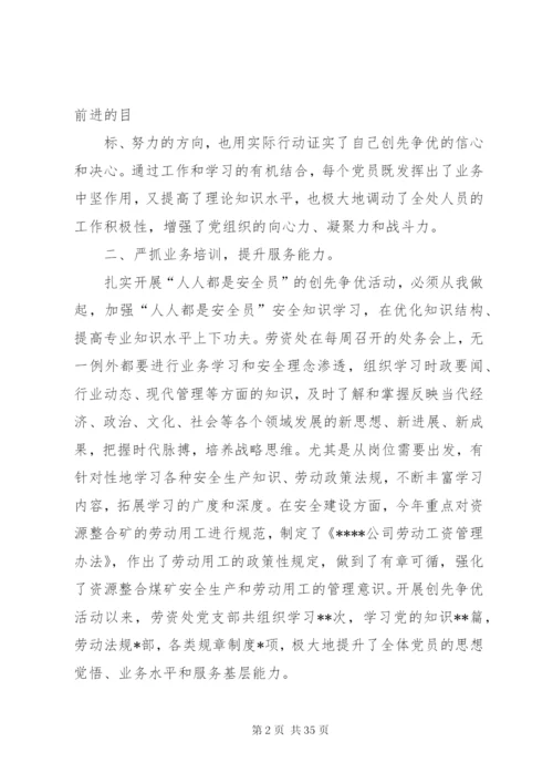 发挥党员先锋模范作用提升劳动工资管理水平[范文大全].docx