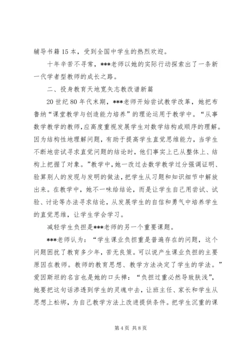 优秀教师事迹材料先进事迹材料_1.docx