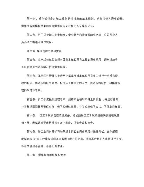 机运部班组长管理办法范本