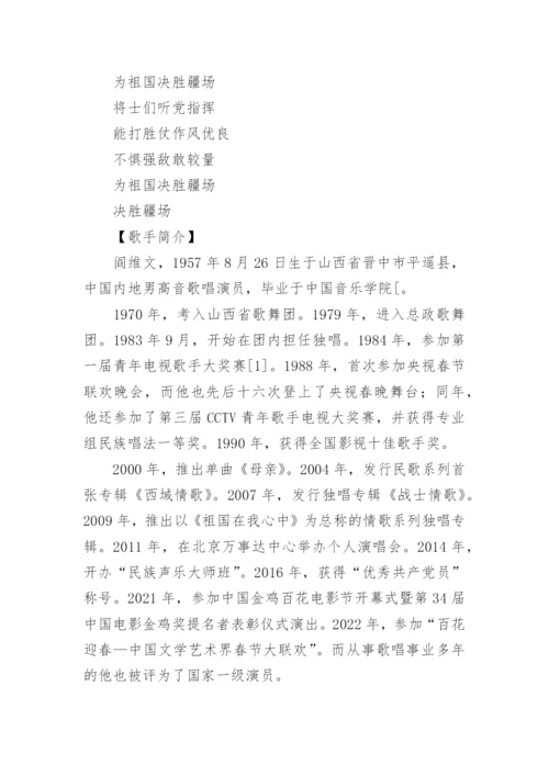 阎维文《强军战歌》歌词.docx