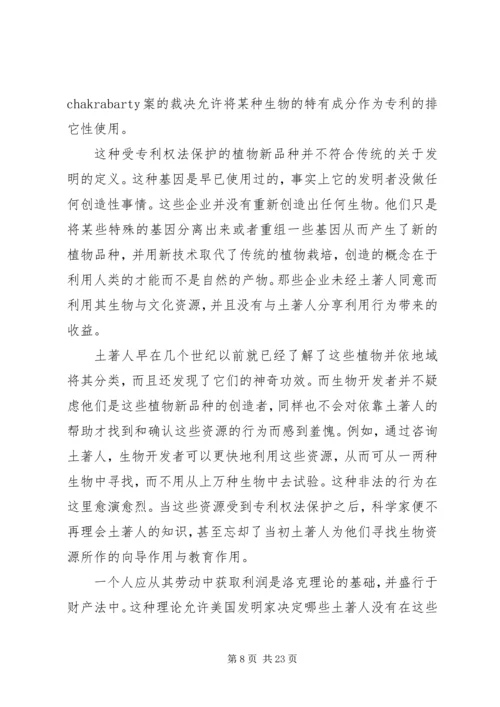 传统的知识产权保护的对象主要包括【土著人传统资源的知识产权保护】.docx