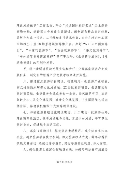 旅游局年度工作计划 (3).docx