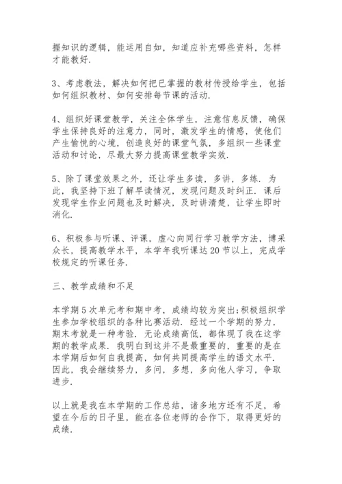 语文老师工作总结模板7篇.docx