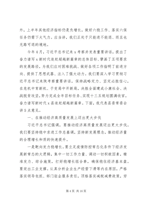 决战脱贫攻坚、决胜全面小康在县委X届X次全会上的讲话.docx